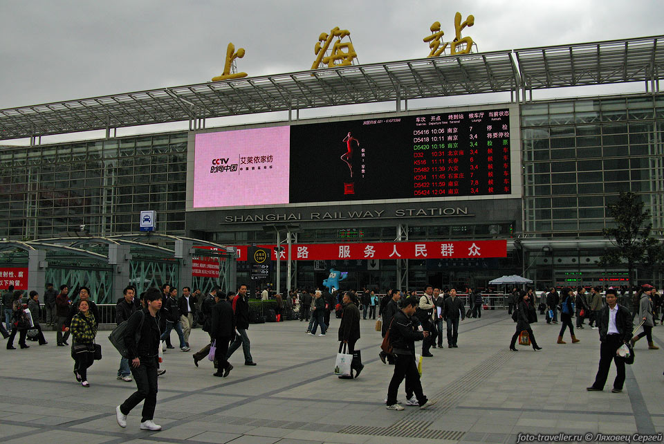 Железнодорожный вокзал в Шанхае.