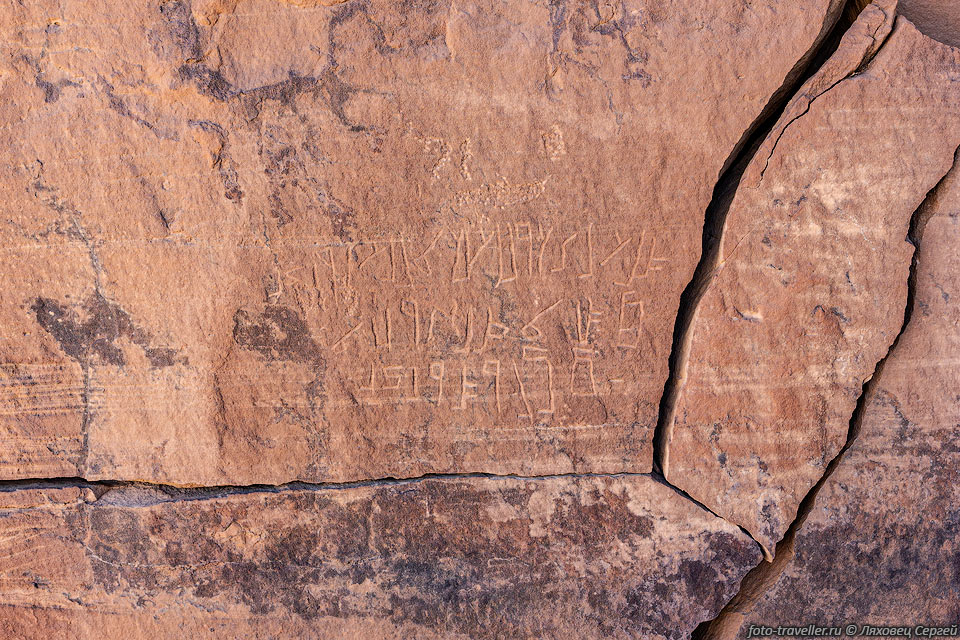Набатейские надписи на камне в Вади Мукаттаб