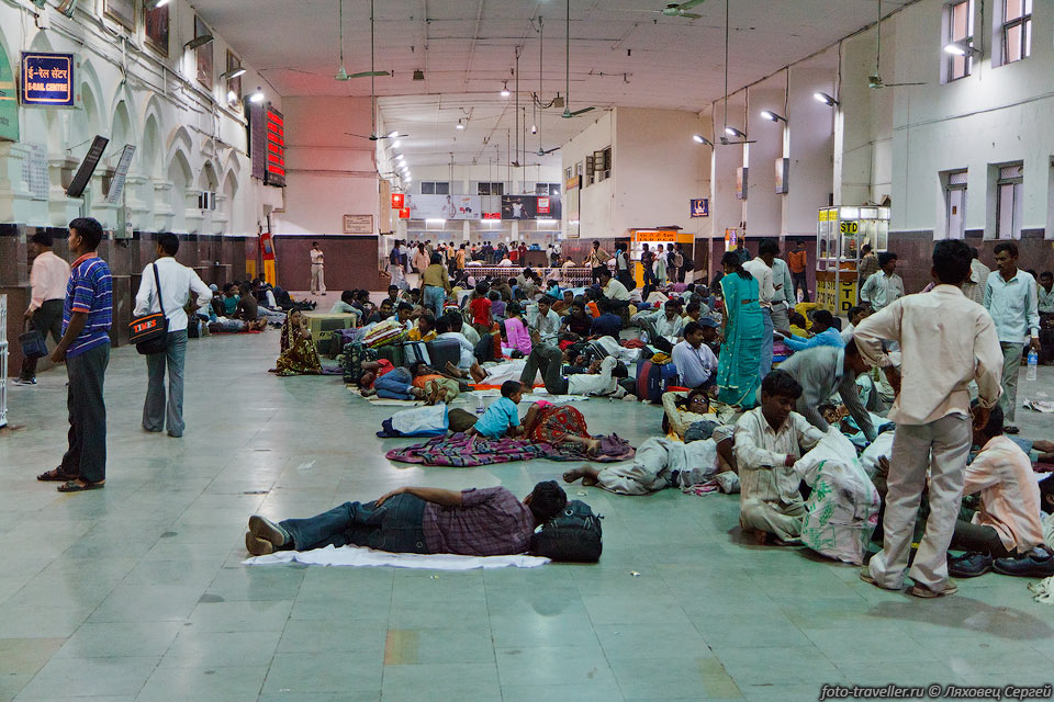 Вокзалы вечером выглядят как место приема беженцев - весь пол 
занят спящими телами.
Но в Индии это совершенно обычное дело.