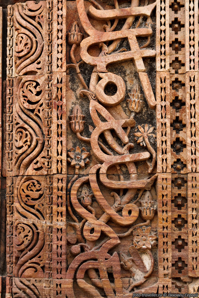 Орнаментальная резьба.
Сочетание полос традиционного индийского растительного орнамента с надписями арабской 
вязью.