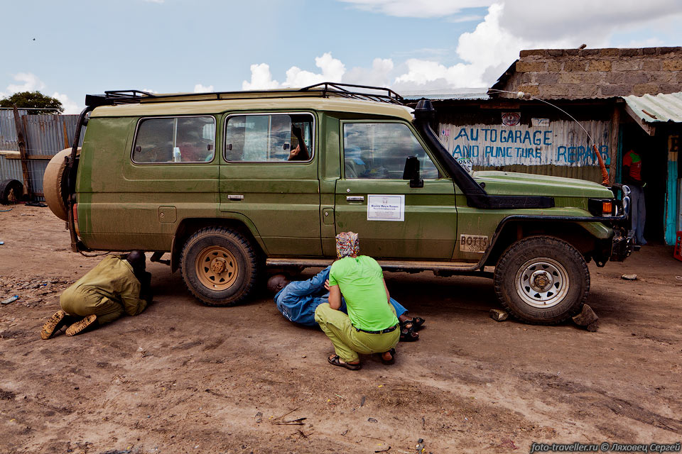 Ремонт машины в поселке Секенани (Sekenani), который находится 
на границе парка Масаи Мара.