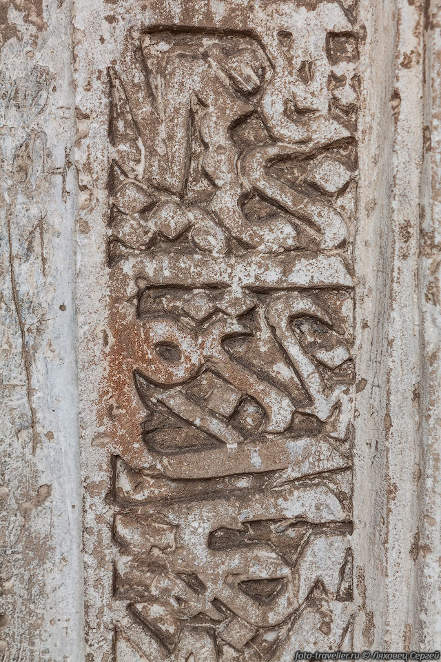 В мавзолее есть несколько арабских надписей.