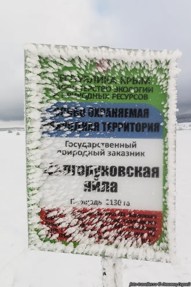 Лед на табличке