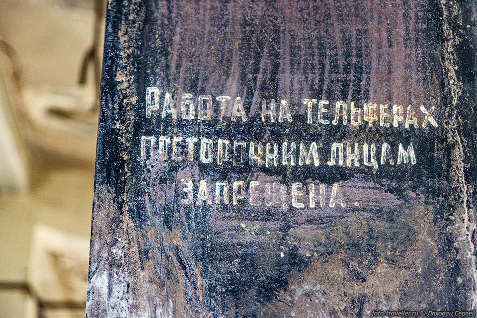 Надпись "Работа на тельферах посторонним лицам запрещена"