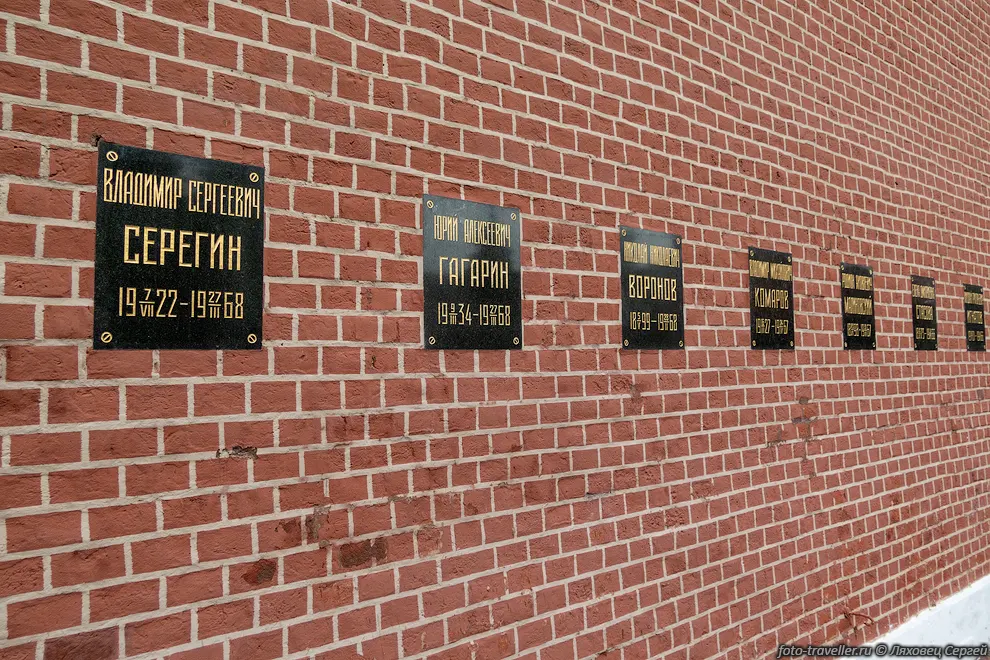 В стене находится прах Гагарина, Кирова, Куйбышева, Крупской,
Чкалова, Курчатова, Королева, Рокоссовского, Крылова и многих других