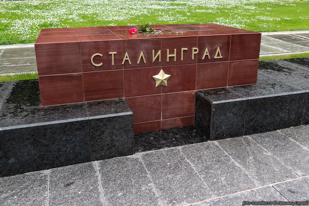 Сталинград