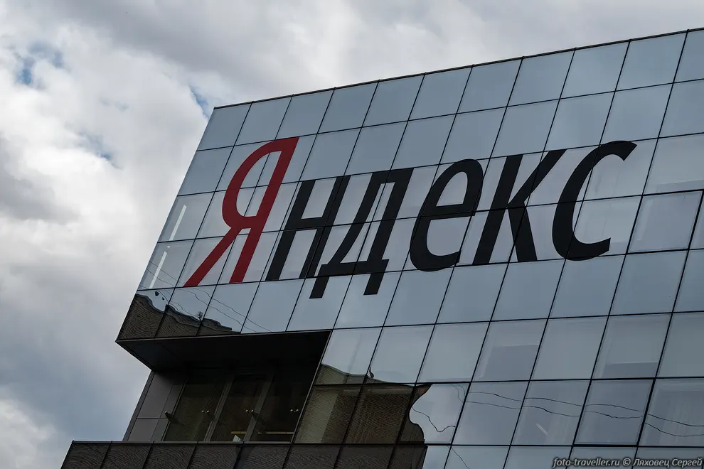Офис Яндекса 