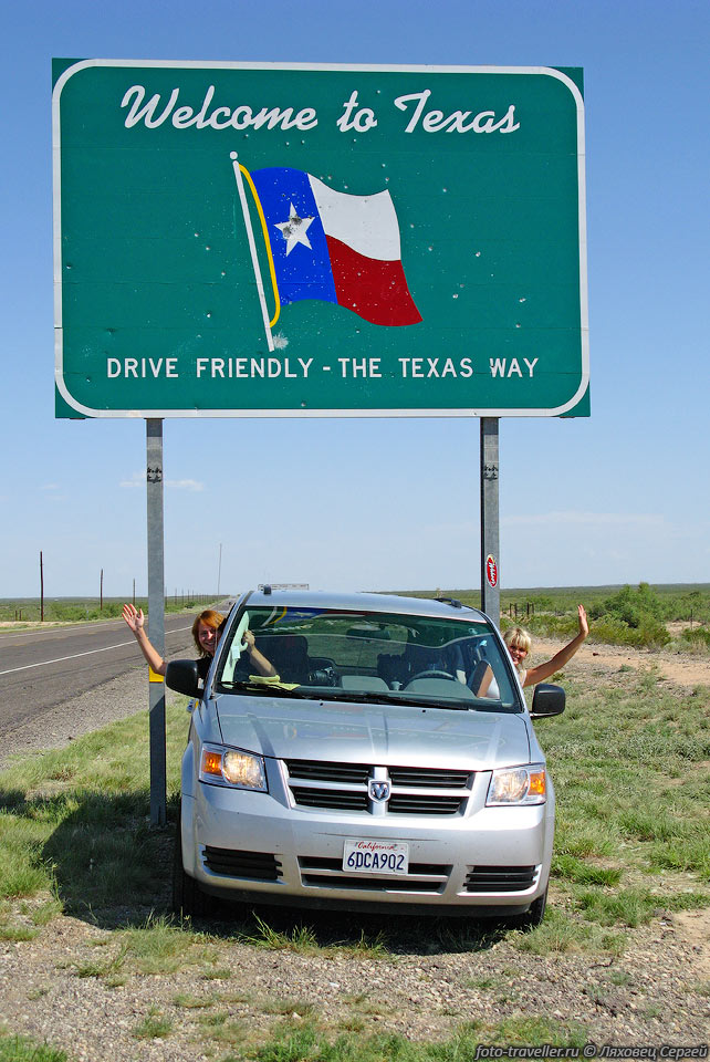 Въезжаем в очередной штат.
Это Техас!